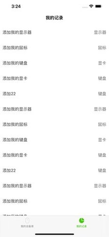 羊羊设备库 v13.9.00 苹果版