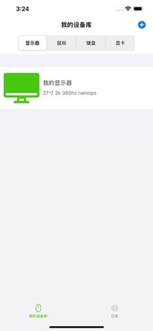 羊羊设备库 v13.9.00 苹果版