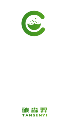 碳森羿 v1.0.9 安卓版