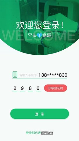 平头i修哥 v1.0.2 安卓版