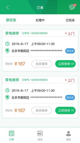 平头i修哥 v1.0.2 安卓版