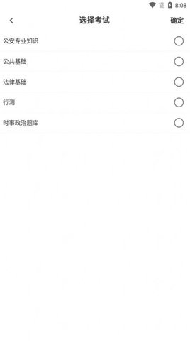 辅警易题库 1.0.0 安卓版