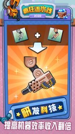 疯狂流水线 v1.0 安卓版