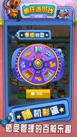 疯狂流水线 v1.0 安卓版