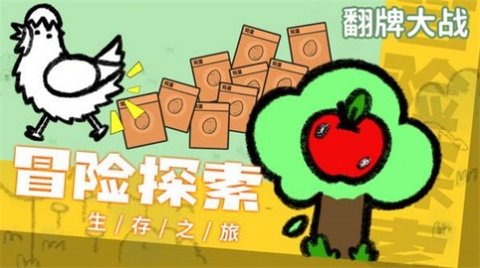 翻牌大战 1.0 安卓版