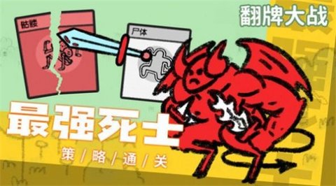 翻牌大战 1.0 安卓版