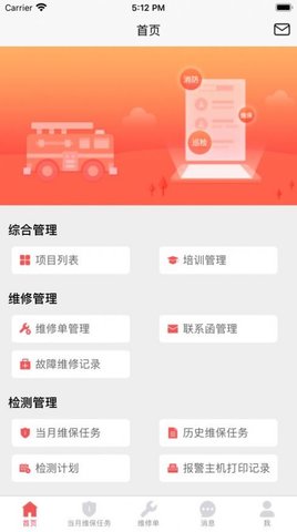 智慧维保 v1.8.4 安卓版