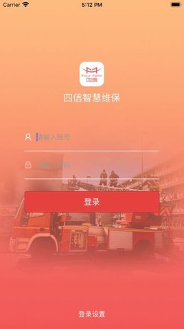 智慧维保 v1.8.4 安卓版