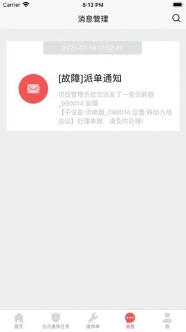 智慧维保 v1.8.4 安卓版