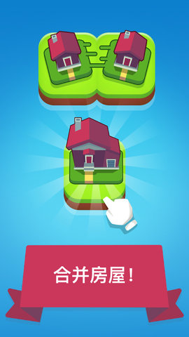 合成小镇 4.0.1 安卓版