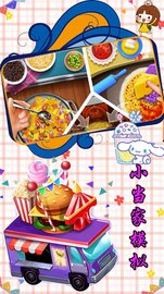 小当家模拟 v1.1 安卓版