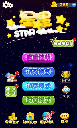 星星连萌(PopStar) 1.43 安卓版