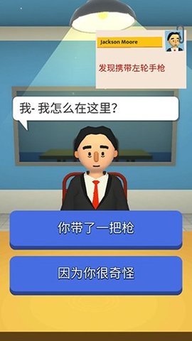 机场安全员(Airport Security) 1.3.0 安卓版
