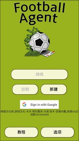 足球代理人(Football Agent) 1.15.2 安卓版