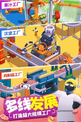 超级制造工厂 2.6.5 安卓版