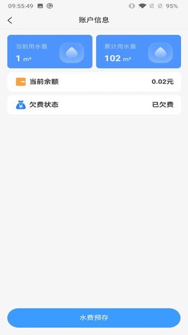 城阳智水 v2.4.9 安卓版