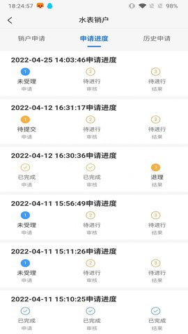城阳智水 v2.4.9 安卓版