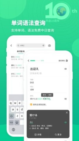 词道学日语单词 v3.1.5 安卓版