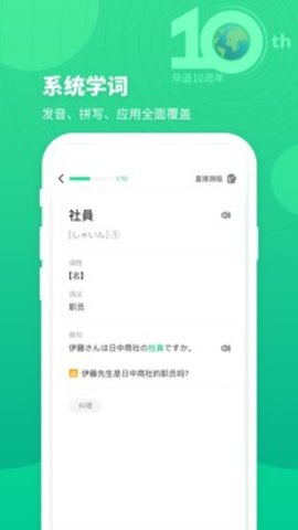 词道学日语单词 v3.1.5 安卓版