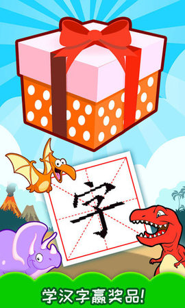 恐龙识字 v3.28.227x 安卓版