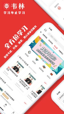 韦林 v3.4.0 安卓版