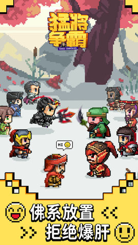 猛将争霸 1.0 安卓版