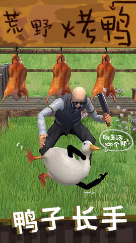 长手的鸭子 5.1.27.13139 安卓版