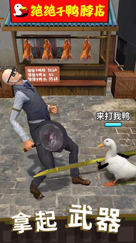 长手的鸭子 5.1.27.13139 安卓版