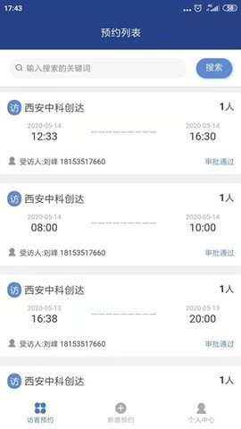 万华访客 v1.0.2 安卓版