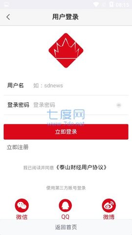 泰山财经 v1.0 安卓版