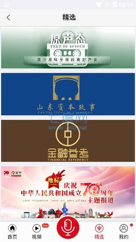 泰山财经 v1.0 安卓版