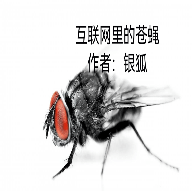 互联网的苍蝇 v22.07.201434 安卓版