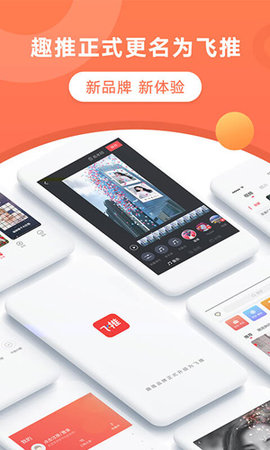 飞推 v4.6.6 安卓版