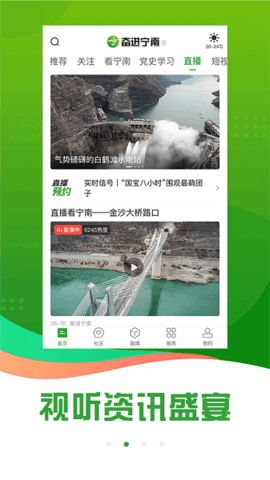 奋进宁南 v3.0.0 安卓版