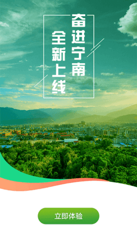 奋进宁南 v3.0.0 安卓版