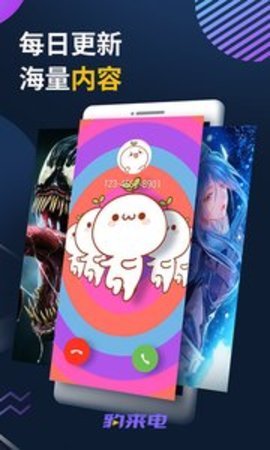 豹来电app v2.9.0.0012 安卓版