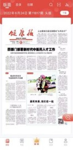 健康报 v5.02 安卓版
