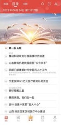 健康报 v5.02 安卓版