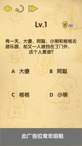 脑洞消消消(brain-out) 1.0 安卓版