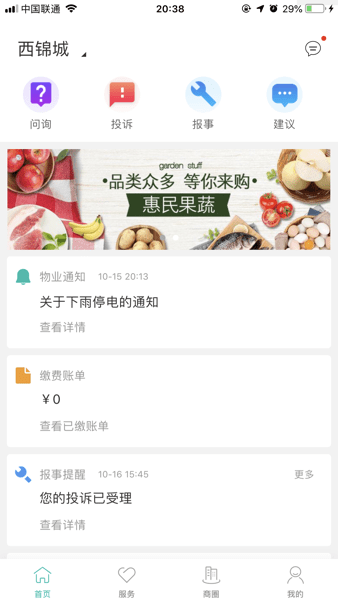 我家 v4.26 安卓版