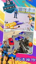 机动都市警犬 v1.1 安卓版
