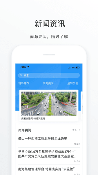 南海通 v3.3.0 安卓版