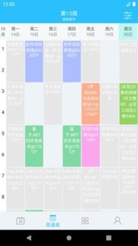 桂电课程表 v3.6.2 安卓版