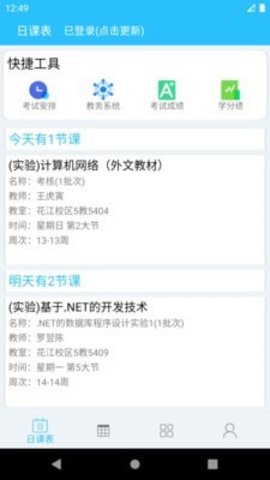 桂电课程表 v3.6.2 安卓版