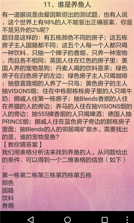 趣味推理游戏 6.5.2 安卓版