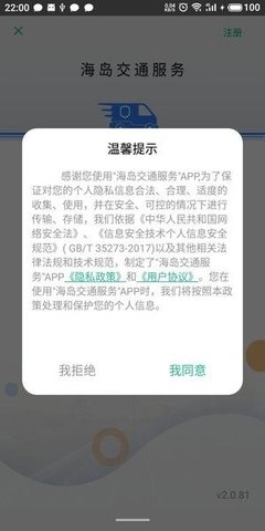 海岛交通服务 v3.6.5 安卓版