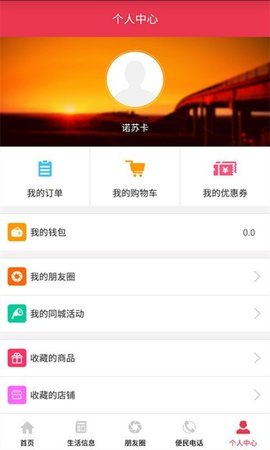 永城信息港 v5.0.5 安卓版