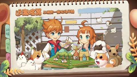 精灵牧场 1.0.1 安卓版