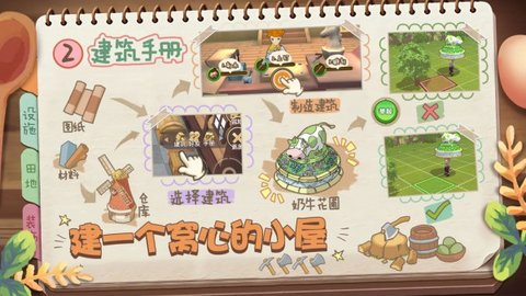 精灵牧场 1.0.1 安卓版