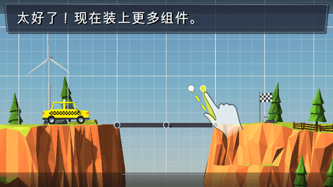 搭个桥吧 4.1.3 安卓版